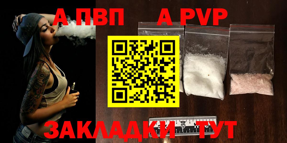 Альфа ПВП VHQ Миасс