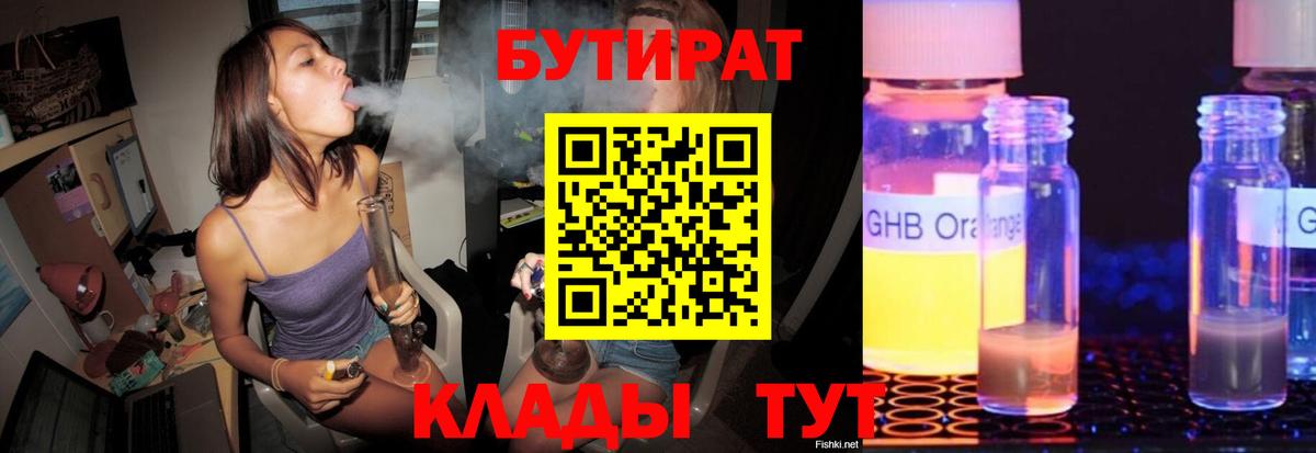 Бутират оксана  Вход с VPN  Миасс 