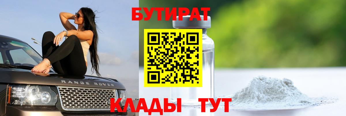 Бутират бутик Миасс