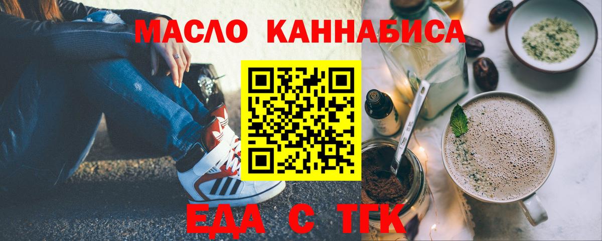 Миасс  Печенье с ТГК конопля  Вход с VPN 