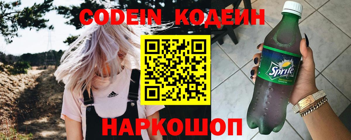 Миасс  Кодеиновый сироп Lean Purple Drank  Вход с VPN 