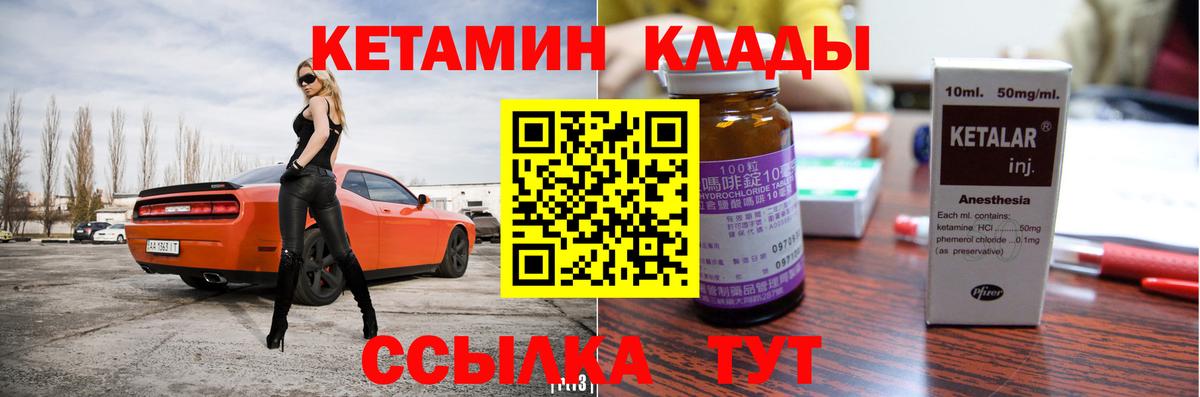 Кетамин VHQ  Вход с VPN  Миасс 