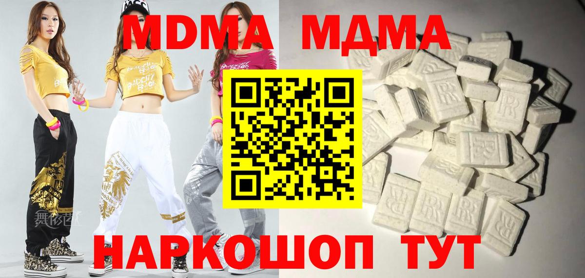 MDMA  Вход с VPN  Миасс  МДМА кристаллы 