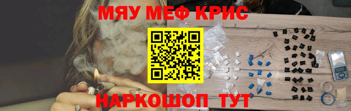 Меф  Меф VHQ  МЯУ-МЯУ  Вход с VPN  Миасс  Меф мяу мяу 