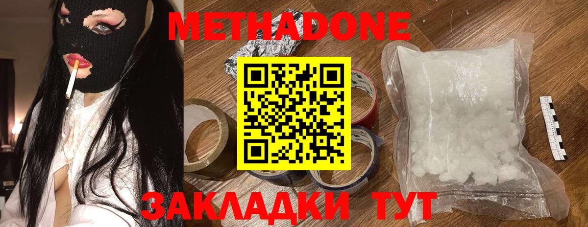 Метадон кристалл Миасс