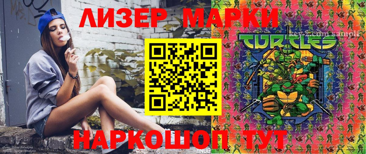Миасс  Наркотические марки 1,8мг  Наркотические марки 1,8мг  Марки 25I-NBOMe  Вход с VPN 