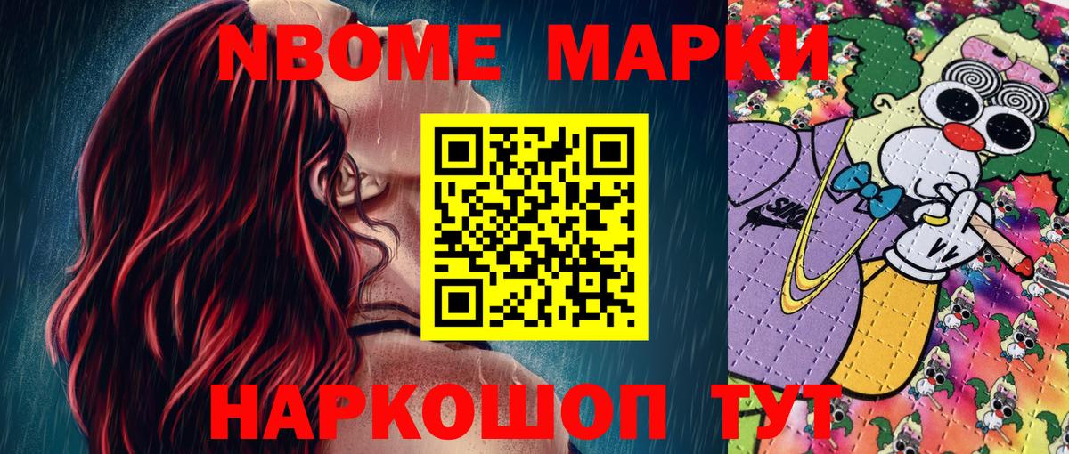 Марки N-bome 1,8мг Миасс